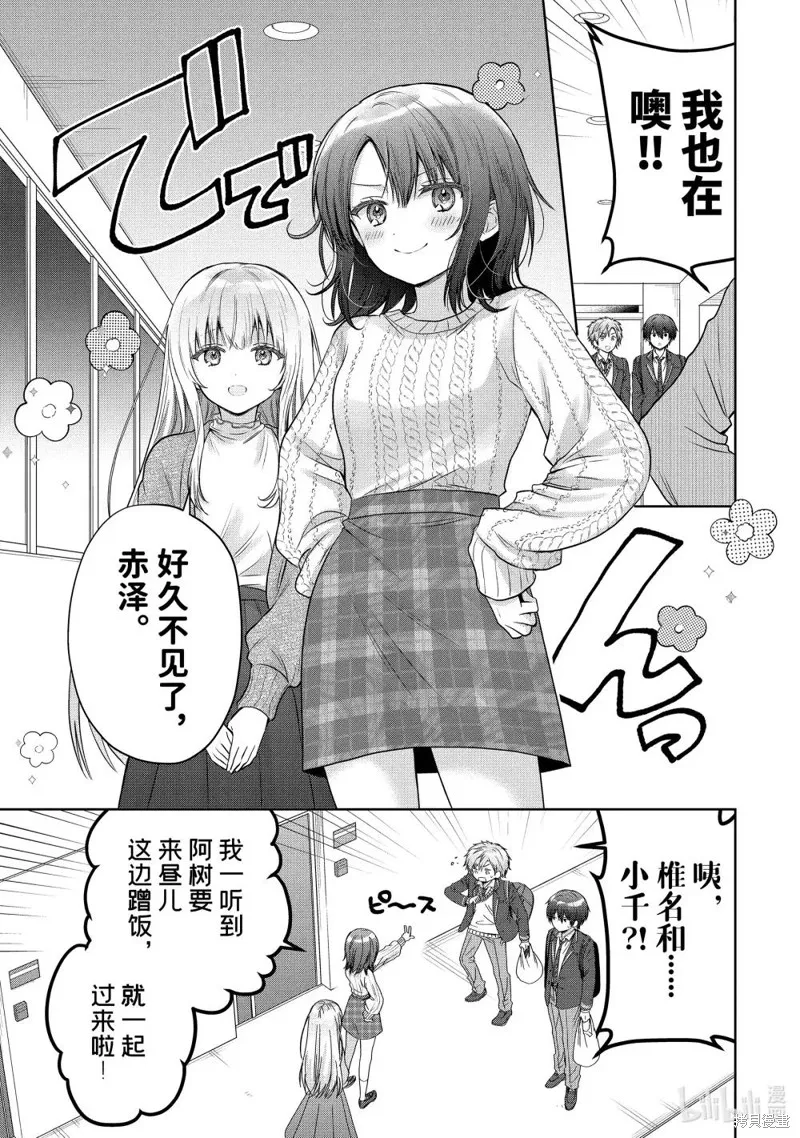 关于邻家的天使大人不知不觉把我惯成废人这档子事,第20.1话,第9张