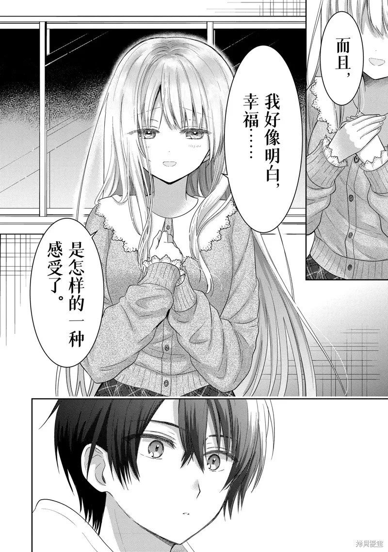 关于邻家的天使大人不知不觉把我惯成废人这档子事,第15.3话,第1张