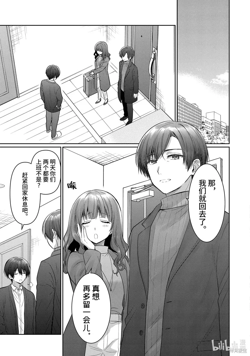 关于邻家的天使大人不知不觉把我惯成废人这档子事,第15.3话,第10张