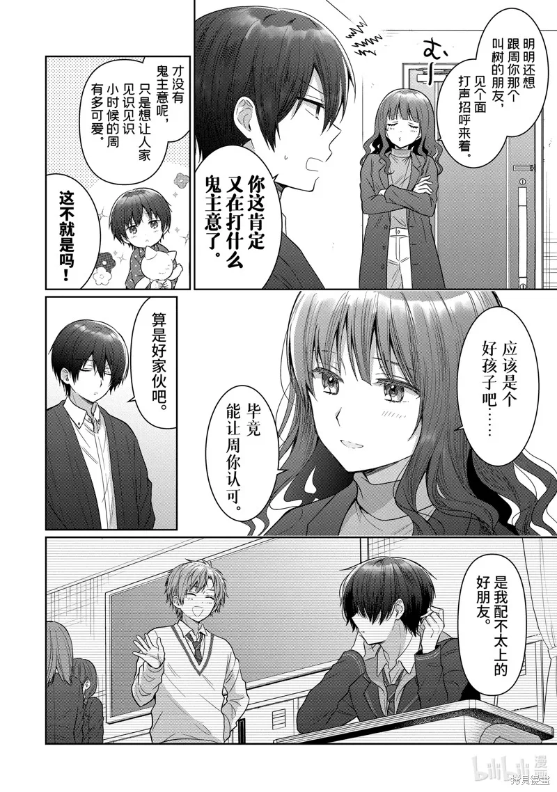 关于邻家的天使大人不知不觉把我惯成废人这档子事,第15.3话,第11张