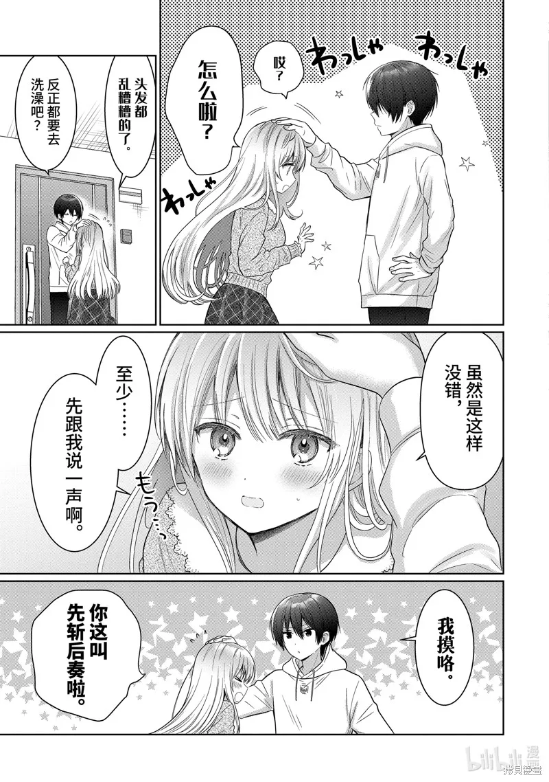 关于邻家的天使大人不知不觉把我惯成废人这档子事,第15.3话,第2张