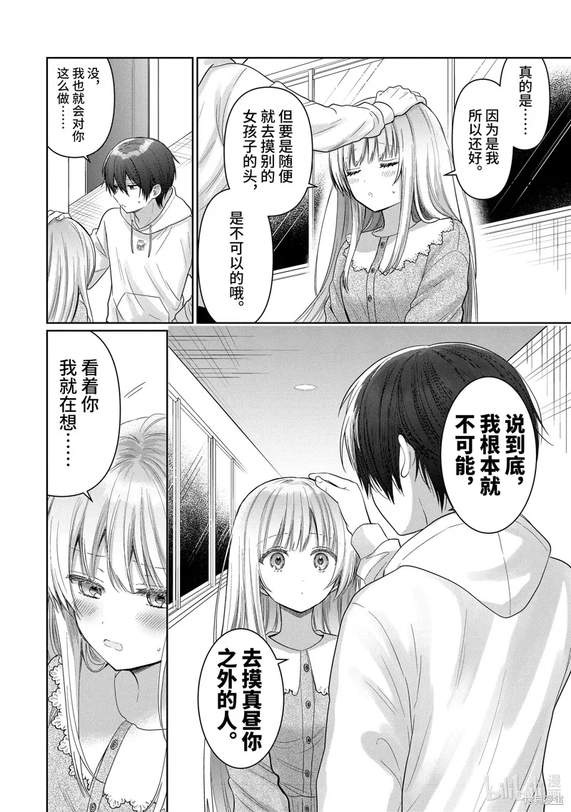 关于邻家的天使大人不知不觉把我惯成废人这档子事,第15.3话,第3张