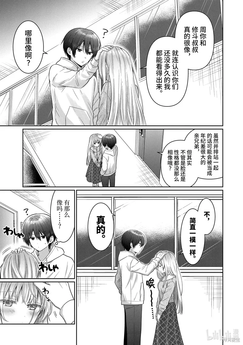 关于邻家的天使大人不知不觉把我惯成废人这档子事,第15.3话,第4张
