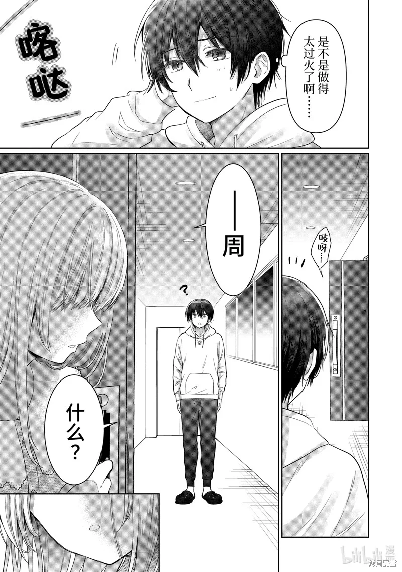关于邻家的天使大人不知不觉把我惯成废人这档子事,第15.3话,第6张