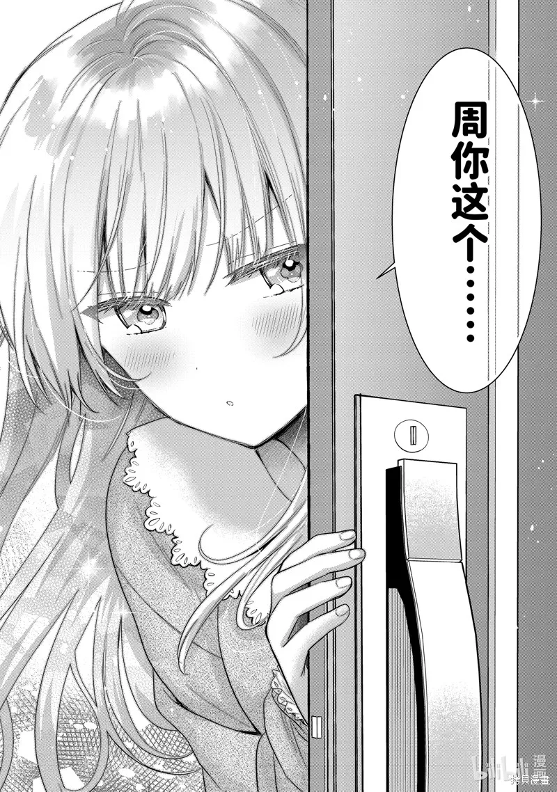 关于邻家的天使大人不知不觉把我惯成废人这档子事,第15.3话,第7张