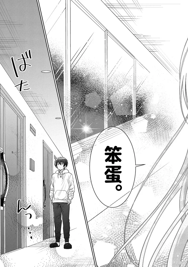 关于邻家的天使大人不知不觉把我惯成废人这档子事,第15.3话,第8张