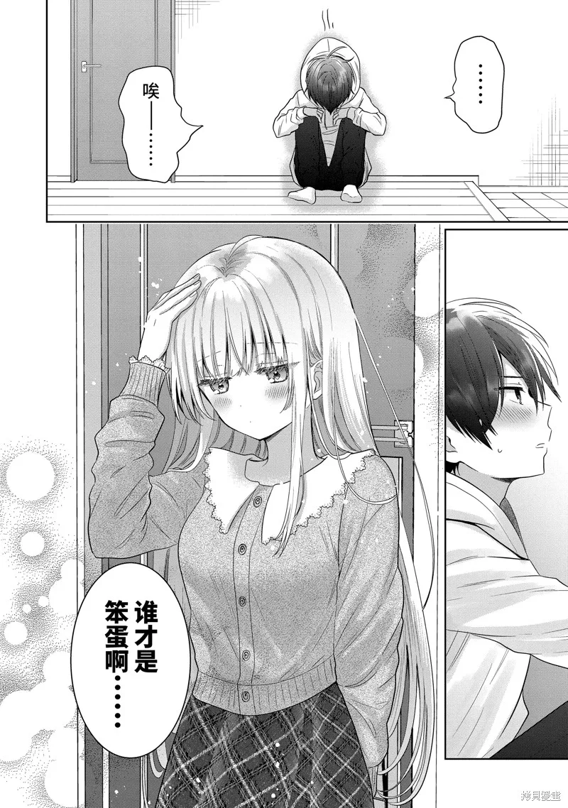关于邻家的天使大人不知不觉把我惯成废人这档子事,第15.3话,第9张