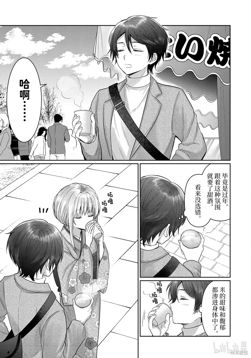 关于邻家的天使大人不知不觉把我惯成废人这档子事,第15.2话,第1张