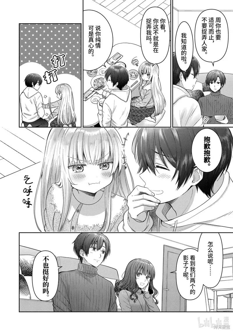关于邻家的天使大人不知不觉把我惯成废人这档子事,第15.2话,第10张