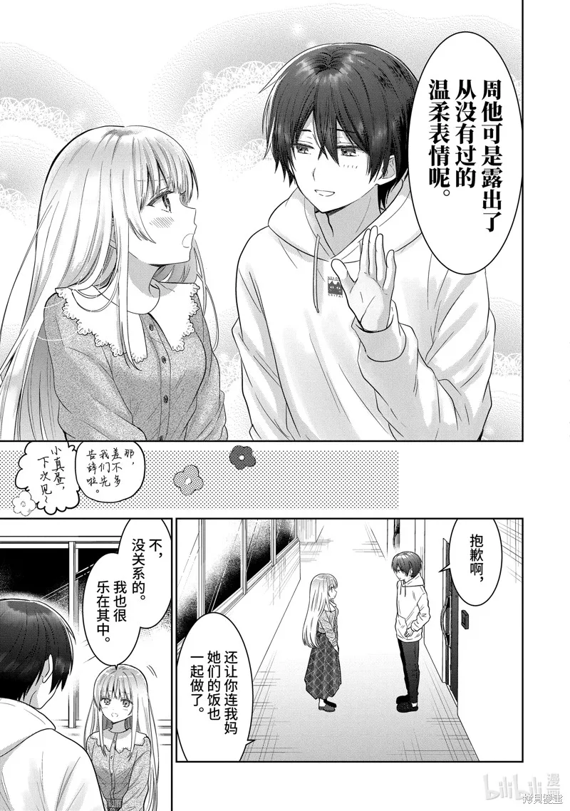 关于邻家的天使大人不知不觉把我惯成废人这档子事,第15.2话,第11张