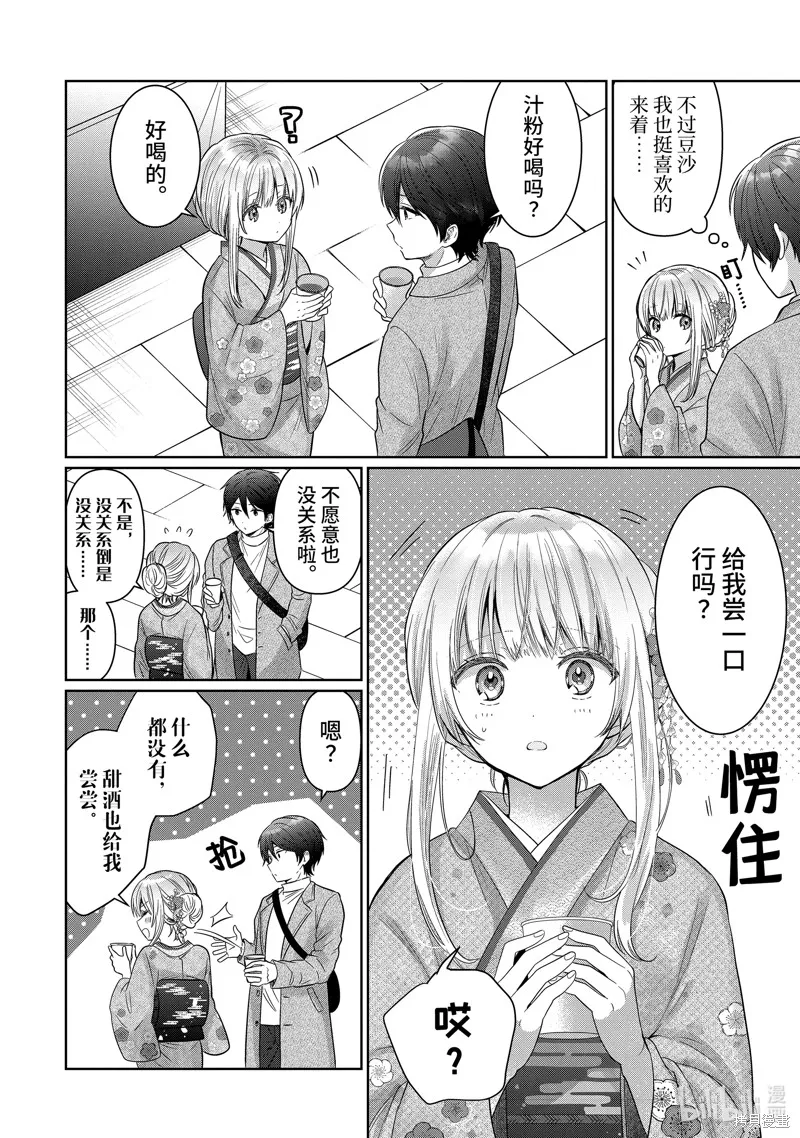 关于邻家的天使大人不知不觉把我惯成废人这档子事,第15.2话,第2张