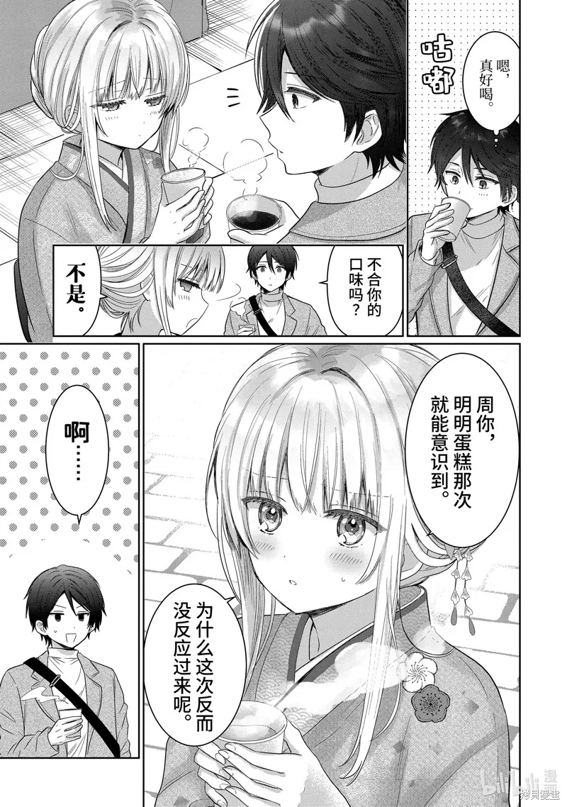 关于邻家的天使大人不知不觉把我惯成废人这档子事,第15.2话,第3张