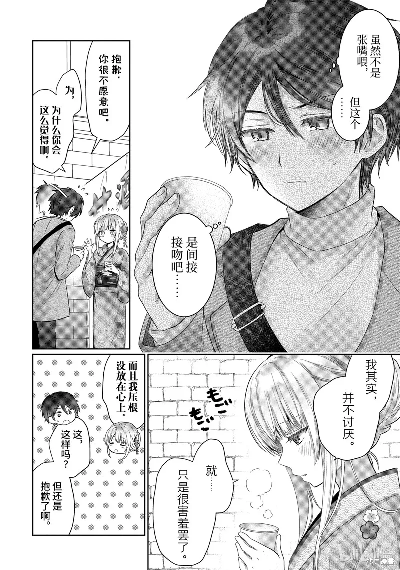 关于邻家的天使大人不知不觉把我惯成废人这档子事,第15.2话,第4张