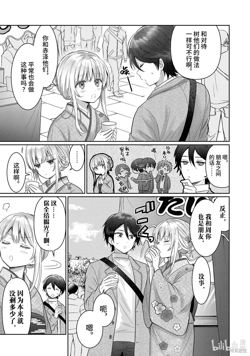 关于邻家的天使大人不知不觉把我惯成废人这档子事,第15.2话,第5张