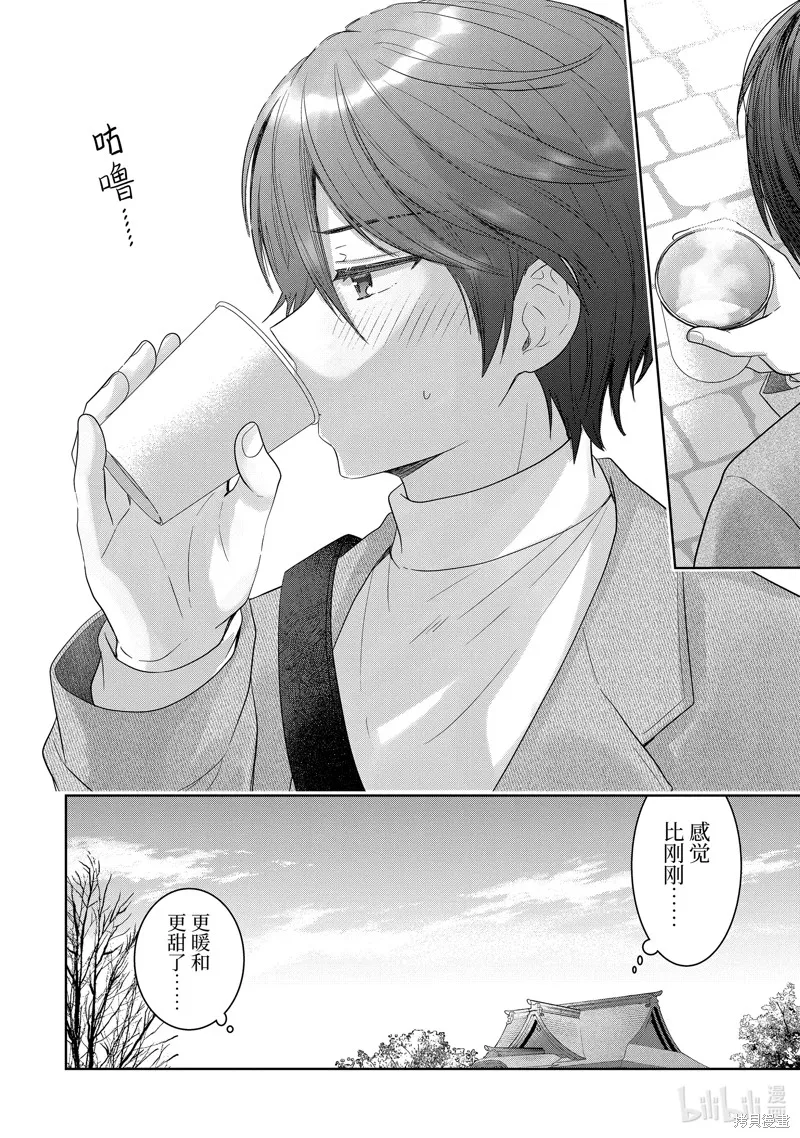 关于邻家的天使大人不知不觉把我惯成废人这档子事,第15.2话,第6张
