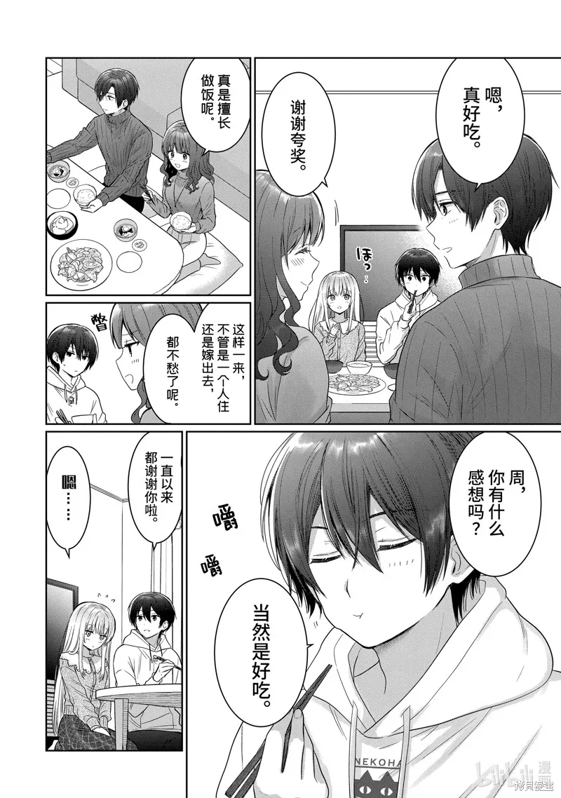 关于邻家的天使大人不知不觉把我惯成废人这档子事,第15.2话,第8张