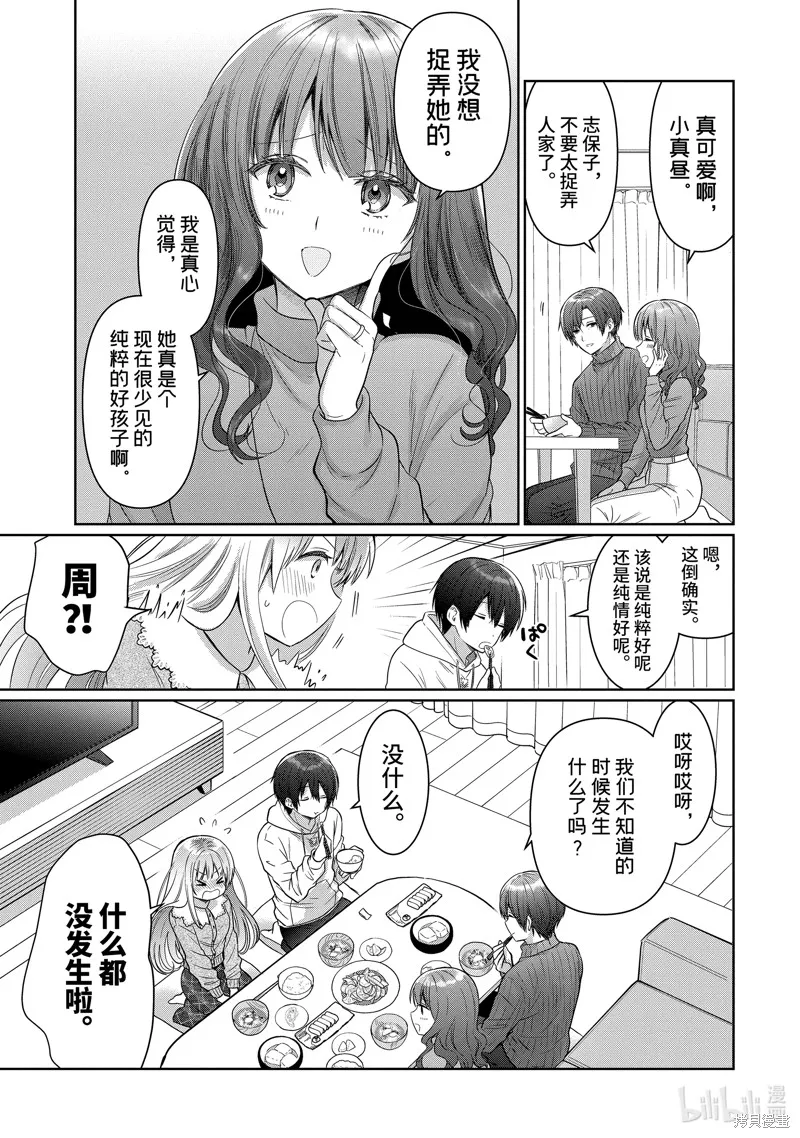 关于邻家的天使大人不知不觉把我惯成废人这档子事,第15.2话,第9张