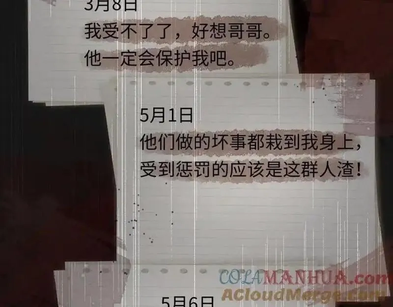我到底是不是人,第6话 日记本是谁的？,第101张