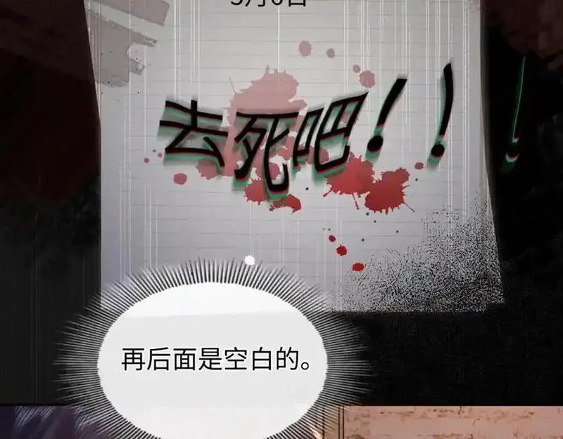 我到底是不是人,第6话 日记本是谁的？,第102张