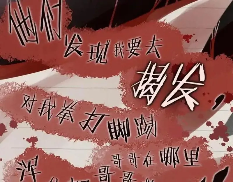 我到底是不是人,第6话 日记本是谁的？,第108张