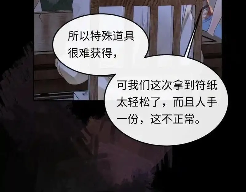 我到底是不是人,第6话 日记本是谁的？,第63张