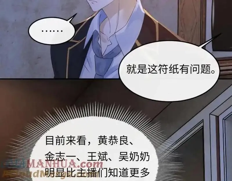 我到底是不是人,第6话 日记本是谁的？,第65张