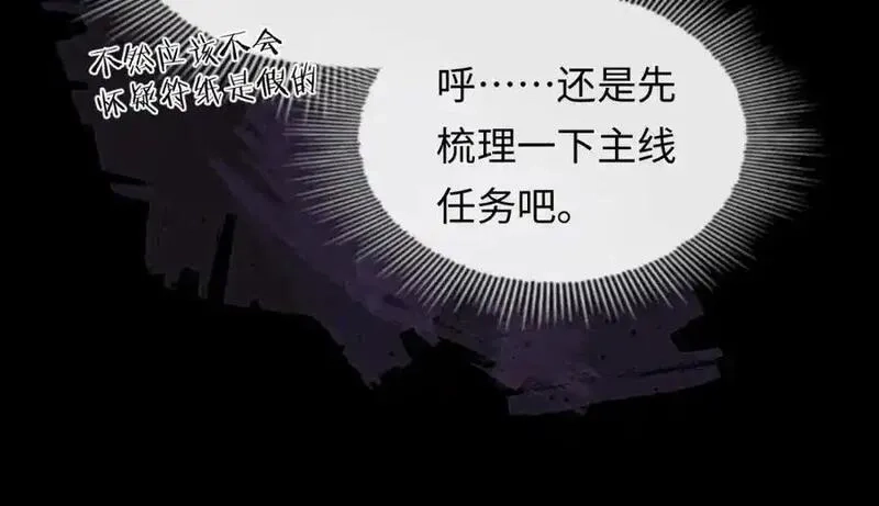 我到底是不是人,第6话 日记本是谁的？,第70张