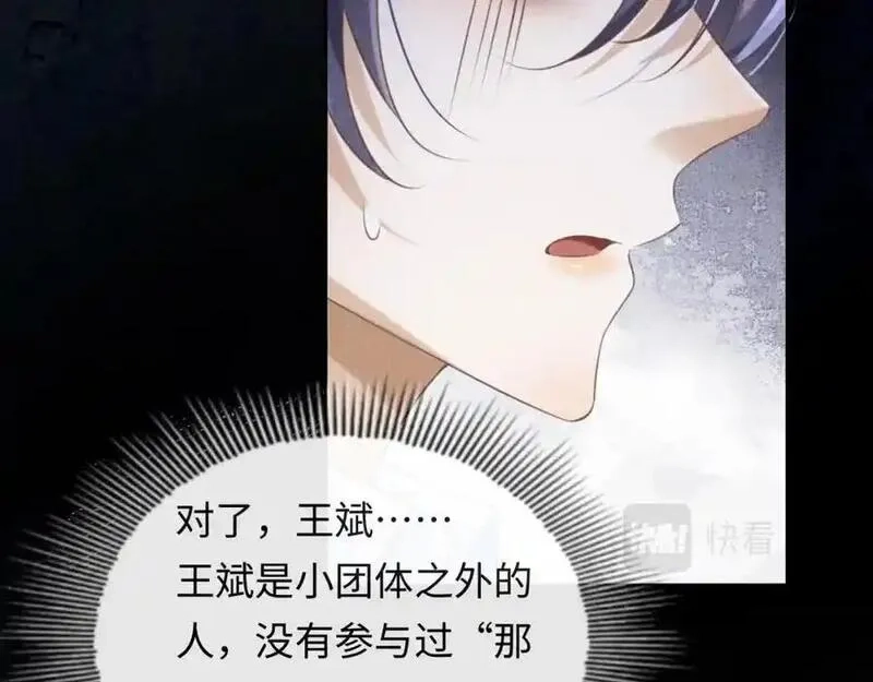 我到底是不是人,第6话 日记本是谁的？,第87张