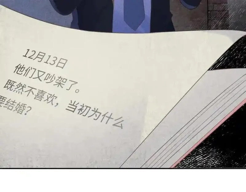 我到底是不是人,第6话 日记本是谁的？,第98张