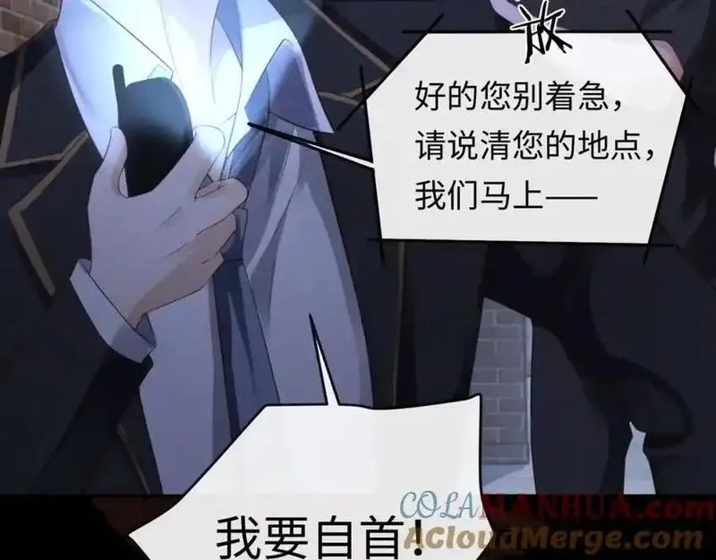 我到底是不是人,第10话 警察，我要自首！,第105张