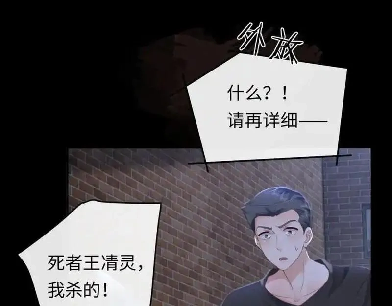 我到底是不是人,第10话 警察，我要自首！,第107张