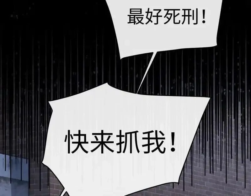 我到底是不是人,第10话 警察，我要自首！,第110张