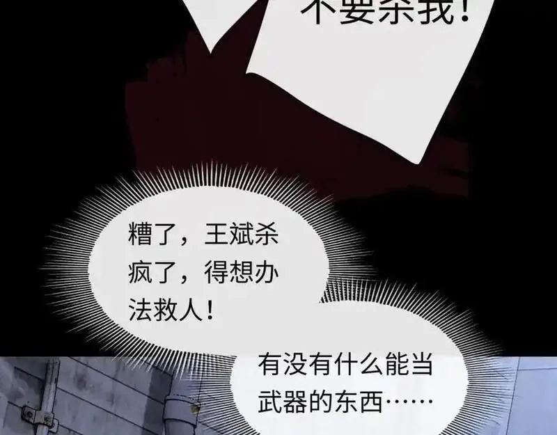 我到底是不是人,第10话 警察，我要自首！,第39张