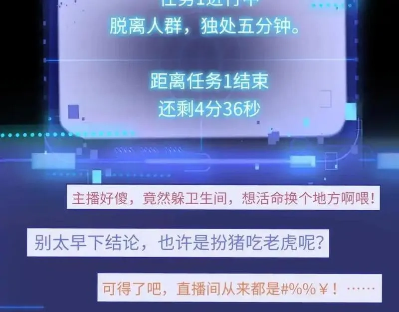 我到底是不是人,第3话 距离任务1结束还剩27秒！,第114张