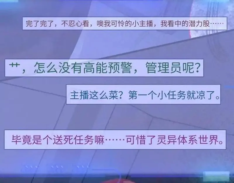 我到底是不是人,第3话 距离任务1结束还剩27秒！,第156张