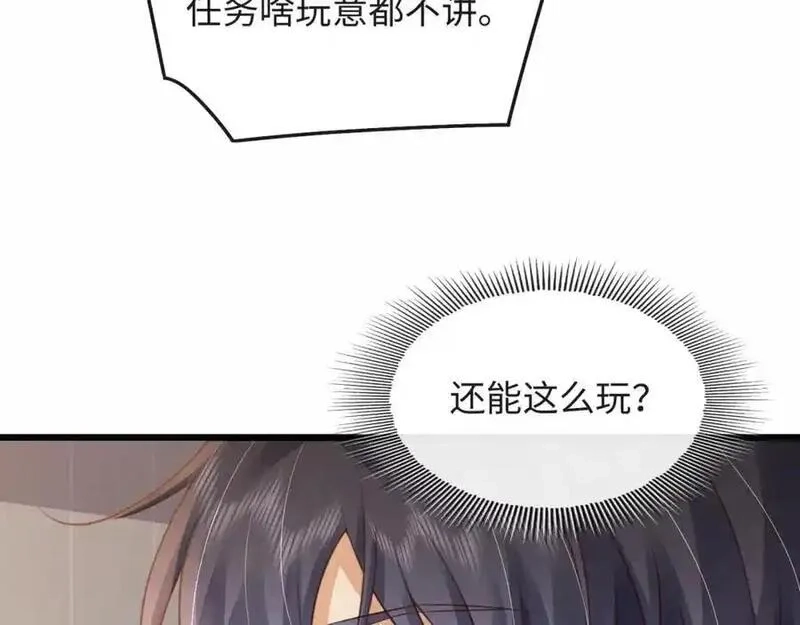 我到底是不是人,第3话 距离任务1结束还剩27秒！,第74张