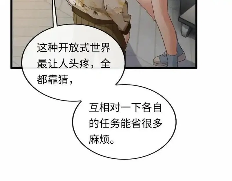 我到底是不是人,第3话 距离任务1结束还剩27秒！,第79张