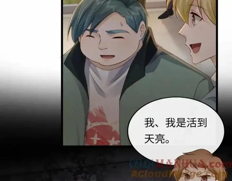 我到底是不是人,第3话 距离任务1结束还剩27秒！,第81张