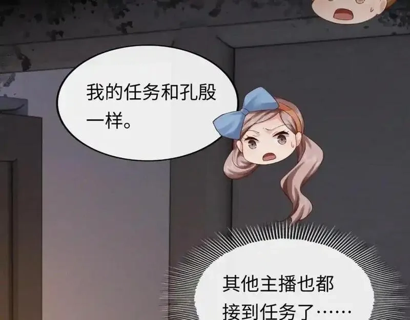我到底是不是人,第3话 距离任务1结束还剩27秒！,第82张