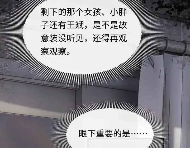 我到底是不是人,第3话 距离任务1结束还剩27秒！,第86张