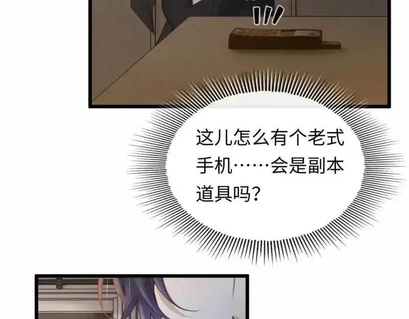 我到底是不是人,第3话 距离任务1结束还剩27秒！,第94张