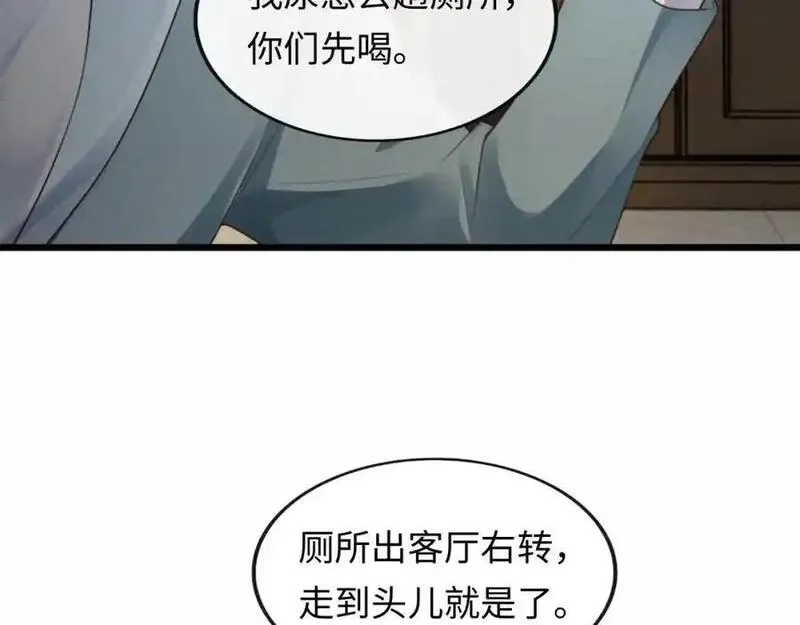 我到底是不是人,第3话 距离任务1结束还剩27秒！,第98张