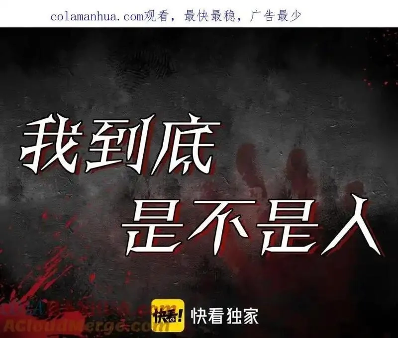 我到底是不是人,第4话 数人头游戏怎么多出两人？！,第1张