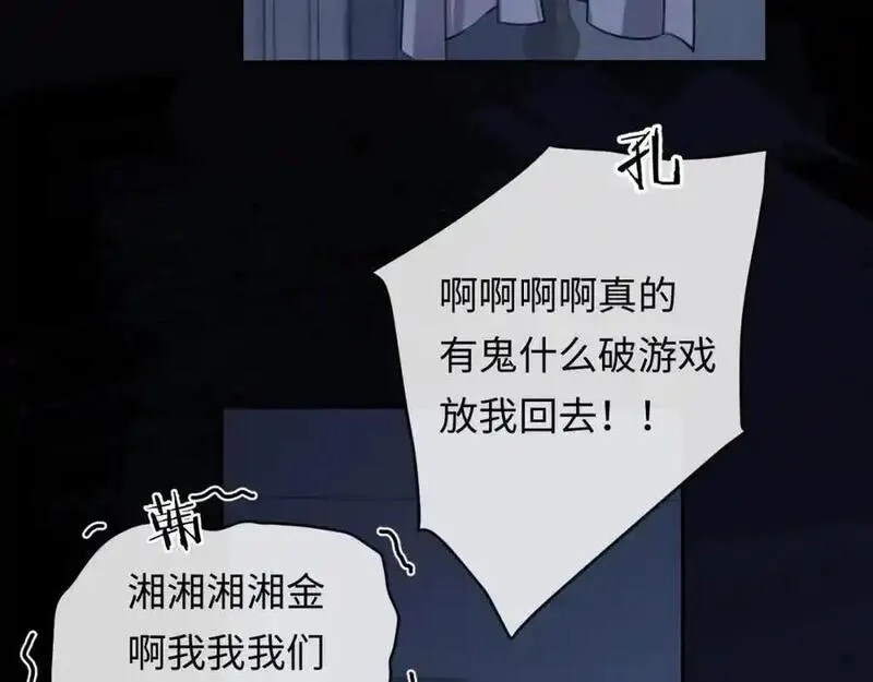 我到底是不是人,第4话 数人头游戏怎么多出两人？！,第107张