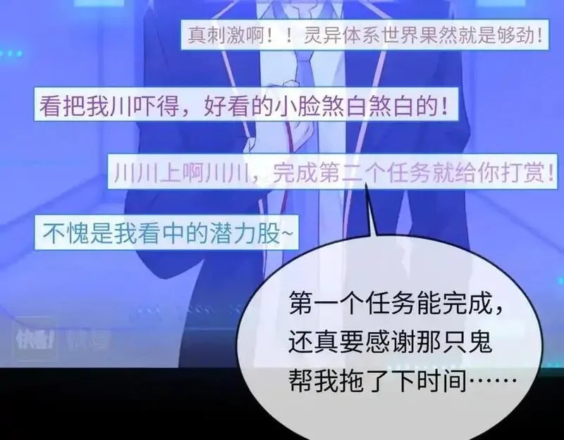 我到底是不是人,第4话 数人头游戏怎么多出两人？！,第11张