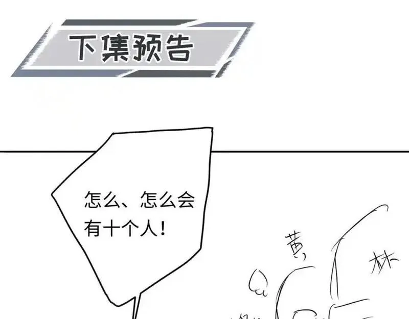 我到底是不是人,第4话 数人头游戏怎么多出两人？！,第116张