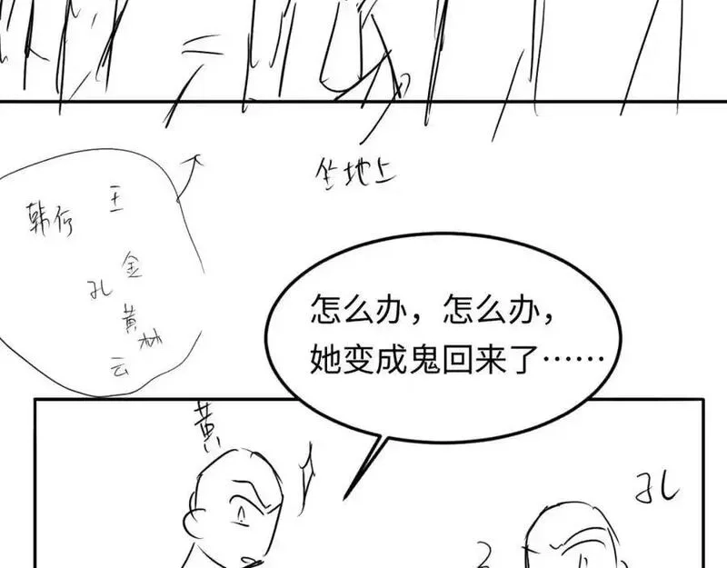 我到底是不是人,第4话 数人头游戏怎么多出两人？！,第118张