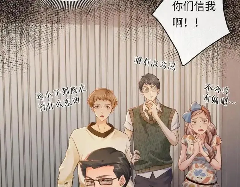我到底是不是人,第4话 数人头游戏怎么多出两人？！,第32张