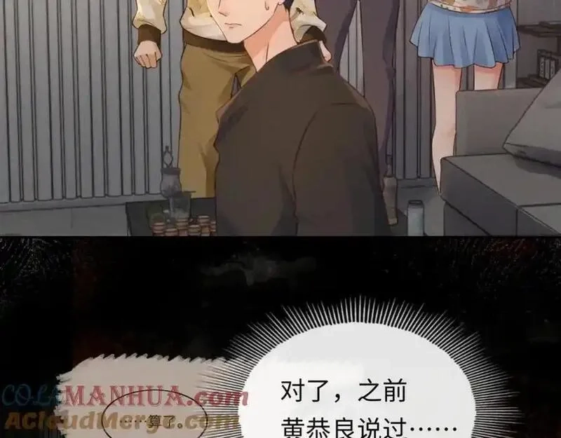 我到底是不是人,第4话 数人头游戏怎么多出两人？！,第33张