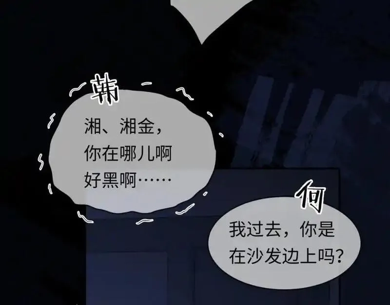 我到底是不是人,第4话 数人头游戏怎么多出两人？！,第67张